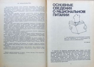 CULINARY Cuisine Recipes Huge Cookbook Rare Vintage Russian Soviet USSR 1988 2