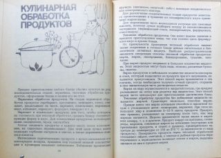 CULINARY Cuisine Recipes Huge Cookbook Rare Vintage Russian Soviet USSR 1988 3