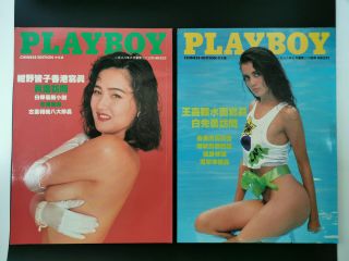 Playboy Hong Kong Magazines Chinese Rare Vintage June July 1988 - Out Of Print