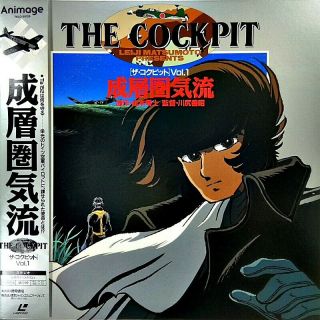 Rare Japanese Anime Laserdisc The Cockpit 1994 Created By Leiji Matsumoto Vol.  1