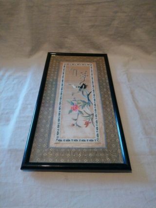 Vintage Chinese Silk Embroidery Panel Framed Textile Birds Floral 17.  5 " X 9.  5 "