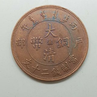 Da Qing Tong Bi $20 Cash Hubu Dragon Dynasty Rare Old Chinese Copper Coin