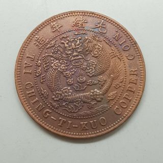 Da Qing Tong Bi $20 Cash HUBU Dragon Dynasty RARE Old Chinese Copper Coin 2