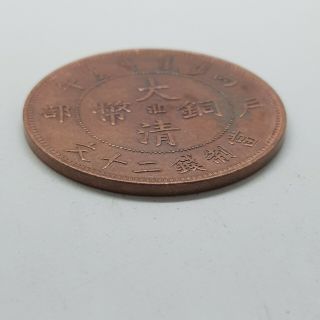 Da Qing Tong Bi $20 Cash HUBU Dragon Dynasty RARE Old Chinese Copper Coin 3