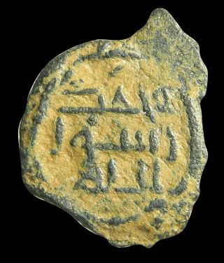 Rare Umayyad Fals Star Of David Or Inverted Triangles Islamic Coin W/coa