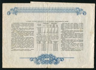 RUSSIA 100 RUBLES 1947 - 1957,  BOND,  WITH COUPONS 3,  RARE,  F 2
