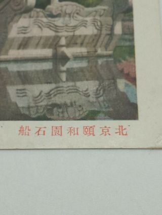 Old antique china Chinese postcard stone ship inside the summer palace Peking 2