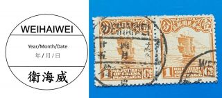 Rare Postmark: Weihaiwei 威海衛 On 1923 Ro China 1c Junk (peking 2nd) Stamp