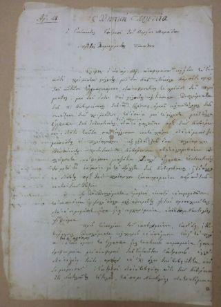 Rare Greek Document,  1828 Sporades Skiathos Skopelos Greece,