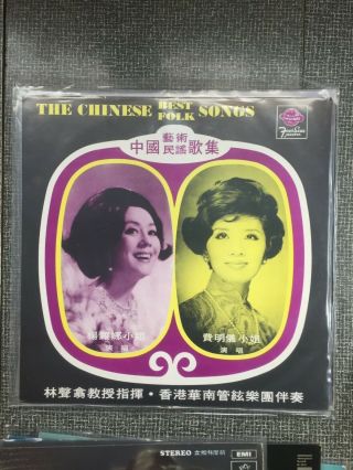 The Best Chinese Folk Songs - Lin Sheng - Shih Composer - Four Seas Lp - Very Rare