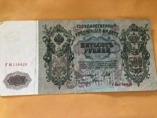 Rare 1912 500 Rubles Russian Banknote; Peter The Great;
