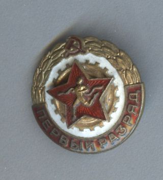 Rare Russia Ussr Soviet Sport Badge Pin 1st Rank 50’s