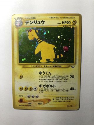 Ampharos 181 - Japanese Pokemon Neo Revelation Holo Rare -