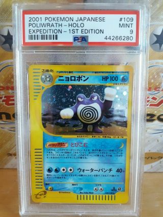 Psa 9 1st Edition Poliwrath Japanese Expedition Holo Rare Pokemon Card