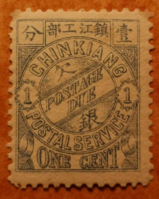 Old China Stamp 1 Cent Postage Due Chinkiang Postal Service Stamp Wow Rare