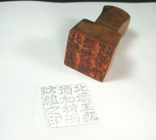 Vintage Japanese (c.  1930) Hand Carved Inkan Wooden Name Stamp