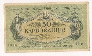 Rare Ukraine 50 Karbovantsiv Nd 1918 Pick - 6a Issued In Odessa