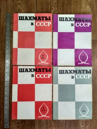 1976 Chess In Ussr Set Of 4 Vintage Russian Soviet Ussr Magazines 1 5 10 11