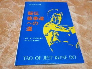 Bruce Lee Book,  Secret Tao Of Jeet Kune Do 1976 Japan Rare 1st.  Edition