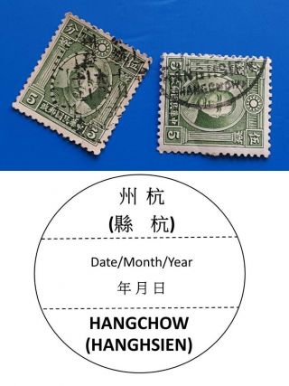 Rare Postmark: 杭州 杭縣 Hangchow Hanghsien On 2 Ro China 5c Dr.  Sun Stamps