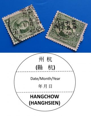 Rare Postmark: 杭州 杭縣 Hangchow Hanghsien On Ro China 4c 5c Dr.  Sun Stamps