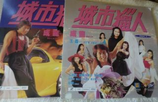 Ultra Rare Jackie Chan City Hunter Discs 1 & 2 Hong Kong Laserdisc