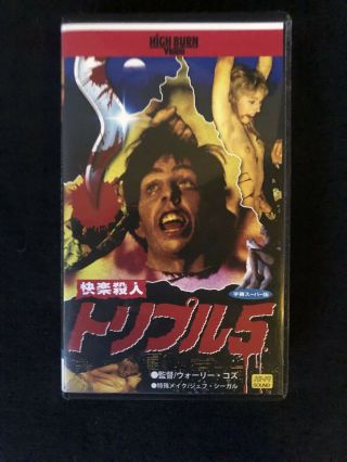 555 Wally Koz Sov Cult Horror Vhs Rare Japanese Hard Case