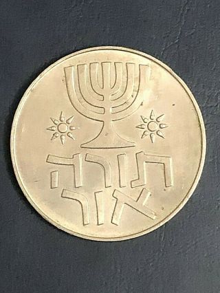 Israel 1 Lira 1958 (5019),  " Tora Or ",  Rare Coin,  Menorah