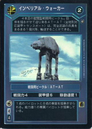 Star Wars Ccg - Imperial Walker Japanese - Foil - Dark Side