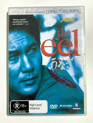 The Eel (unagi) - 1997 Japanese Shohei Imamura Film (palme D 