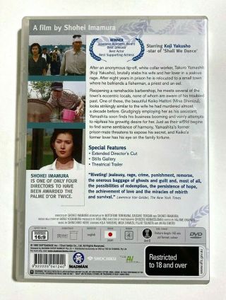 The Eel (Unagi) - 1997 Japanese Shohei Imamura Film (Palme d ' Or) - RARE R4 DVD 2
