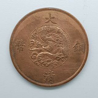 Da Qing Tong Bi 5 Cash Xuan Tong 3rd Year Old Chinese Copper Coin