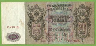 Russia - 500 Rubles - 1912 - P14b - Vf - Vintage Antique Old Paper Money Banknote