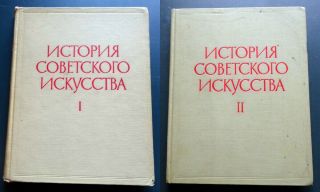 1965 History Of Soviet Art Deineka Full Set Of 2 Russian Ussr Vintage Books Rare