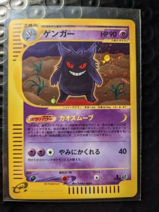 Gengar 117 First Edition Japanese Holo Rare Pokemon E Series Expedition