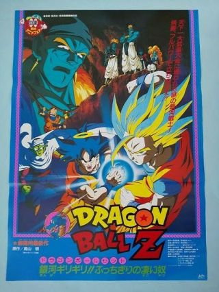 Dragon Ball Z: Bojack Unbound Movie Poster B2 1993 Japan Rare