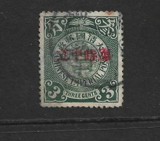 China - 1912 3c Foochow Issue Overprint.  A Rare Stamp.  Tone Spot At Top.