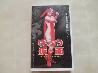 Kekkou Kamen Mask Of Kekkou Go Nagai Japanese Movie Vhs Japan Rare