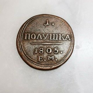 Russian: Rare Coin From Russia 1/2 Kopeck Kopek Polushka 1805 Em,