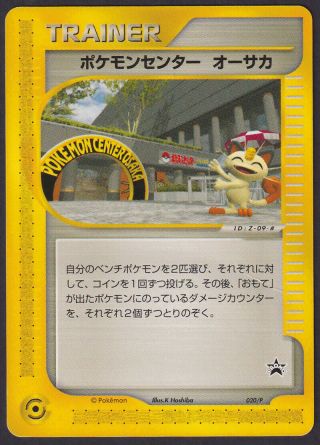 Rare 2001 Limited Edition Japanese Pokemon Center 
