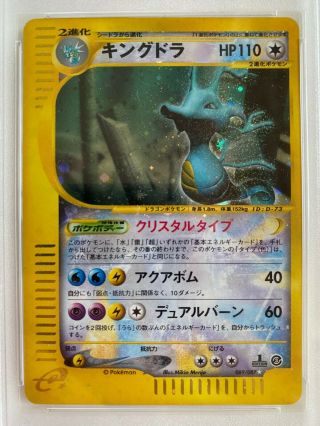 Pokemon PSA 8 NM - MT 1st Edition Holo Crystal Kingdra Japanese Aquapolis 089/087 3