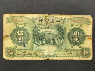 China 5 Yuan - - Bank Of China 1934 - - Weihaiwei - - Rare - Wei Hai Wei