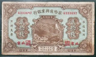 China P S848b 1926 Tsihar Hsing Yeh Bank 20 Copper Rare