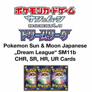 Japanese Pokemon Sun Moon Sm11b Dream League Hyper Rare,  Full Art Cards
