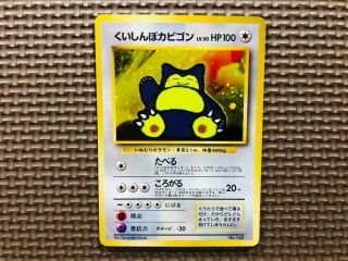 [near Mint] Pokemon Card Japanese Snorlax 143 Cd Promo Holo 1998 /1