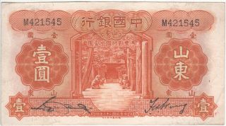China 1 Yuan 1934 P - 71a Xf,  Rare