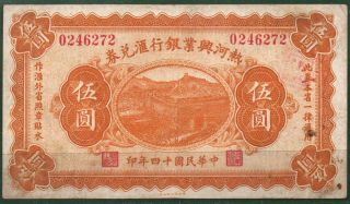 China S2187 $5 The Industrial Development Bank Of Jehol 1925 Rare