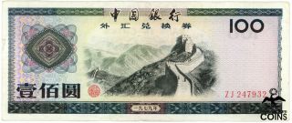 1979 Bank Of China 100 Yuan Foreign Exchange Certificate Great Wall Note (rare)