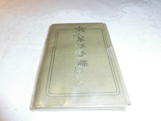 Wwii Japanese Army Soldier Id Book W/ Rare Protective Cover