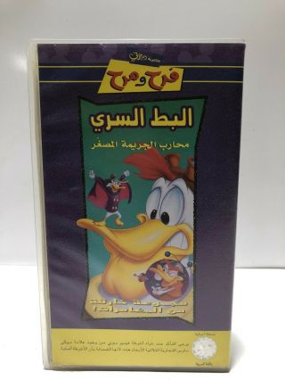 Rare Walt Disney Vhs Video فيديو البط السري مدبلج عربى ديزني